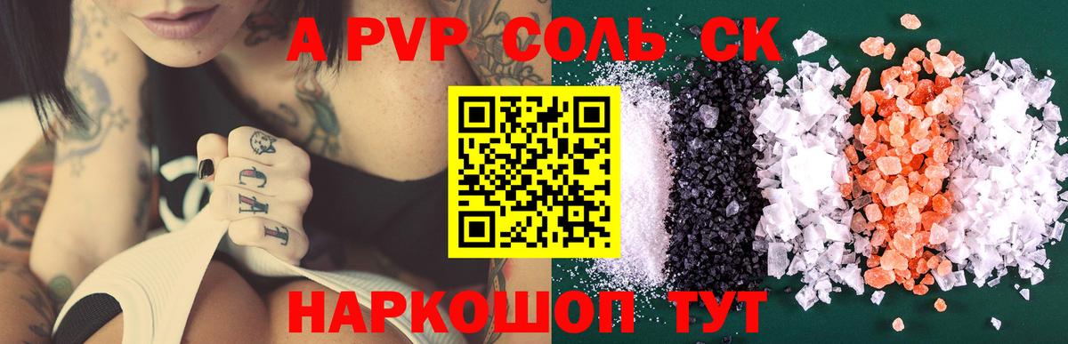 А ПВП СК КРИС  Брянск  A PVP Crystall 