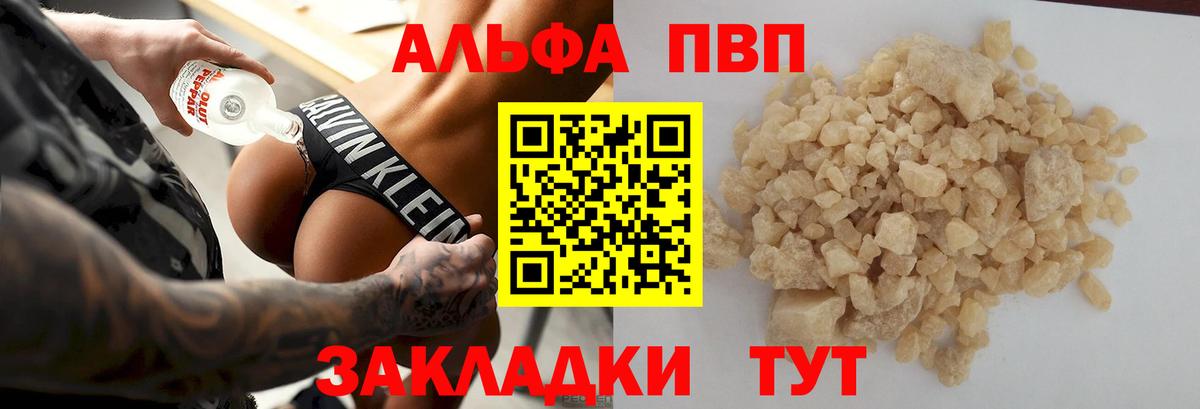 Alpha-PVP Соль Брянск