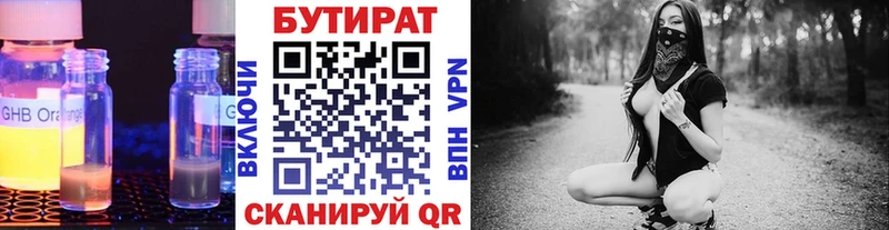 Бутират бутик  Брянск 