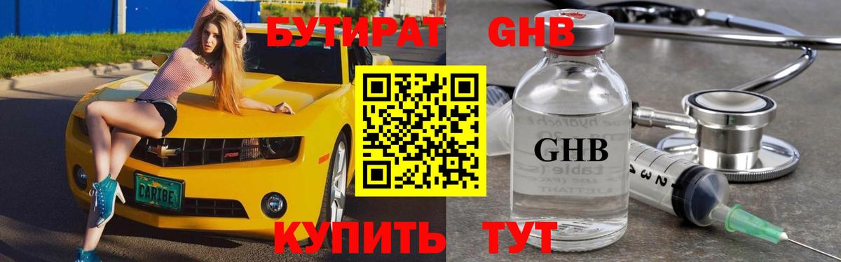 Бутират 99% Брянск