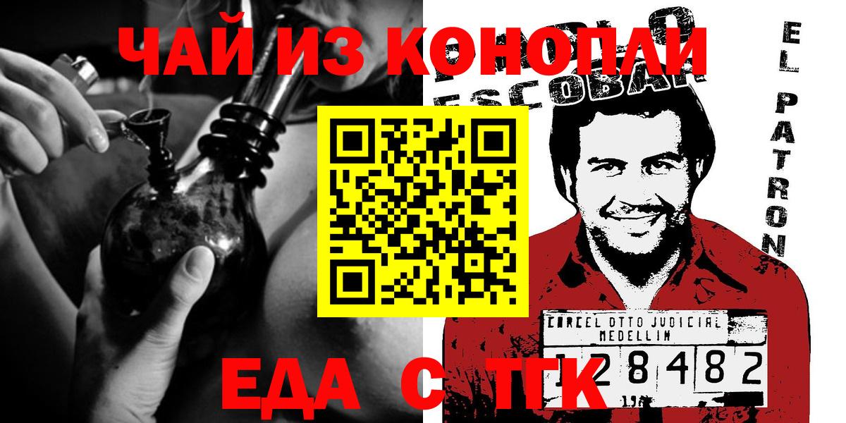 Еда ТГК конопля  Брянск 