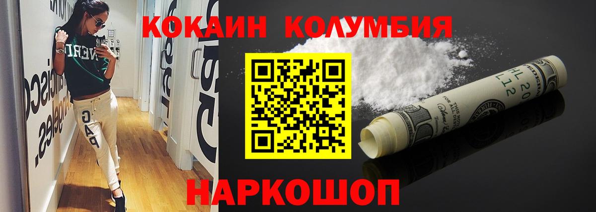COCAIN Columbia Брянск