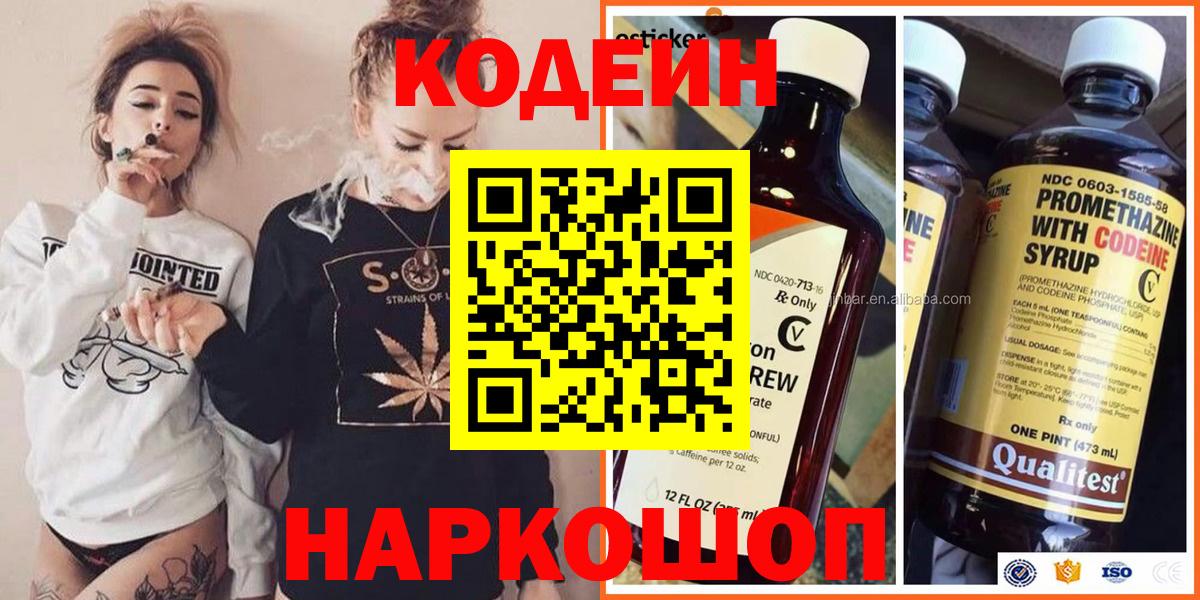 Брянск  Кодеиновый сироп Lean напиток Lean (лин)  Кодеин Purple Drank  Вход с VPN 