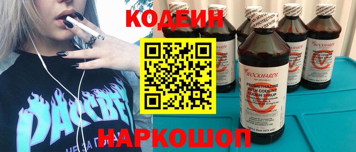 Кодеиновый сироп Lean Purple Drank Брянск