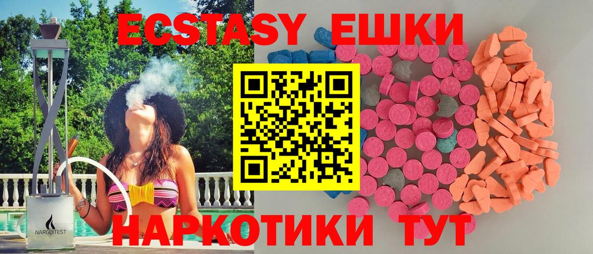ЭКСТАЗИ таблы Брянск