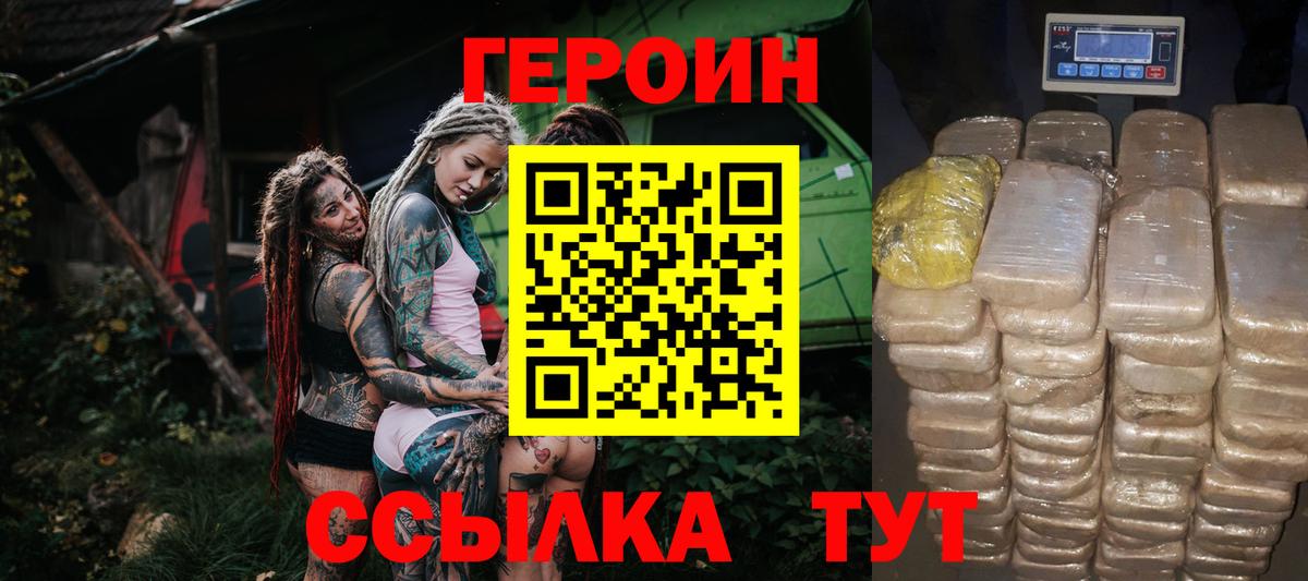 ГЕРОИН гречка  Вход с VPN  Брянск 