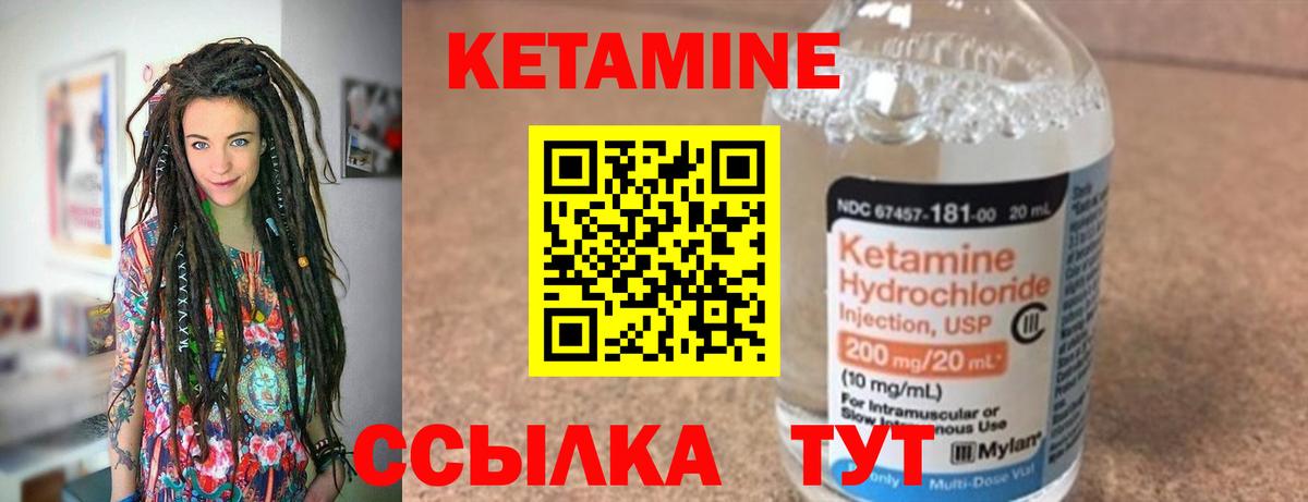 Кетамин ketamine Брянск