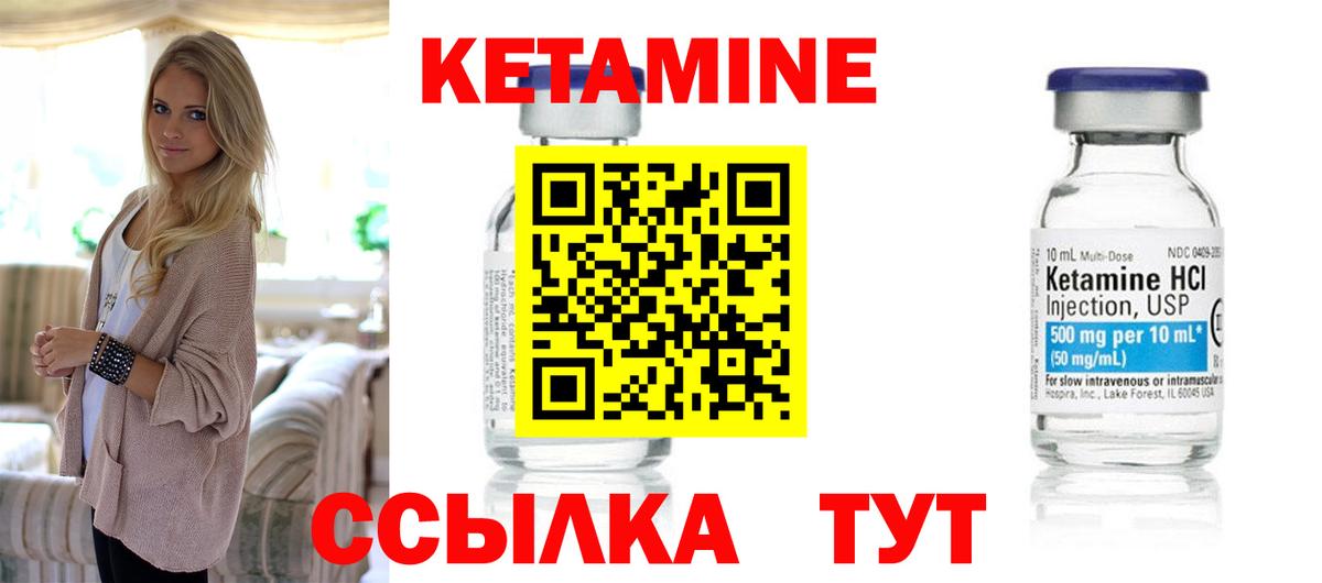 КЕТАМИН ketamine Брянск