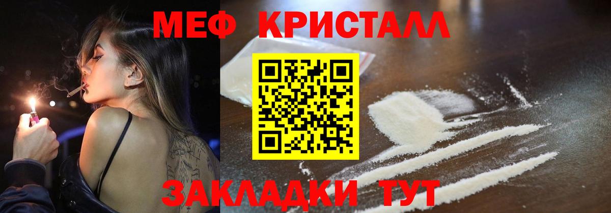 Меф кристаллы  МЯУ-МЯУ  Вход с VPN  Брянск  МЯУ-МЯУ мука 