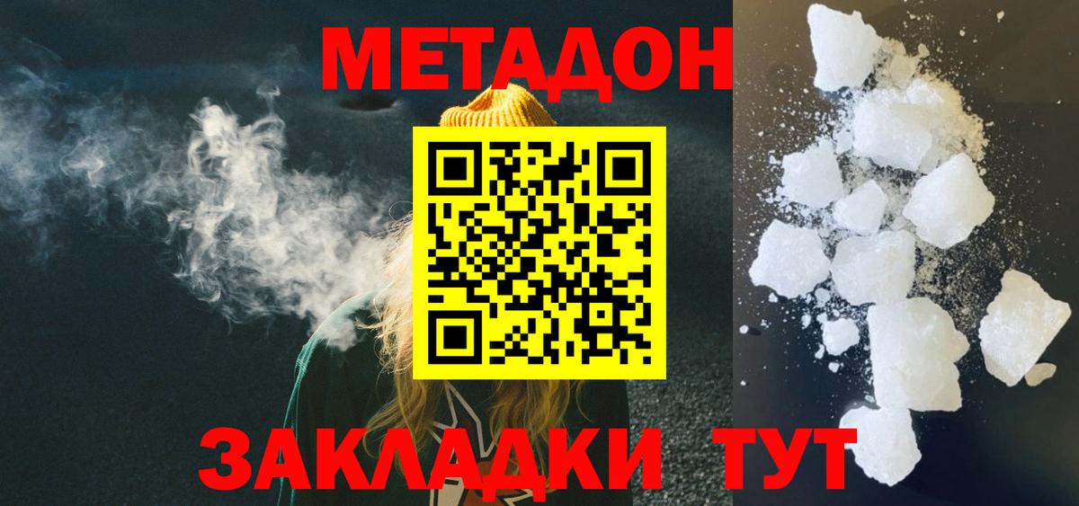 МЕТАДОН кристалл  нарко площадка официальный сайт  Брянск  Метадон methadone  KRAKEN зеркало 