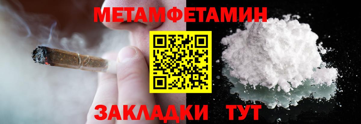МЕТАМФЕТАМИН кристалл Брянск