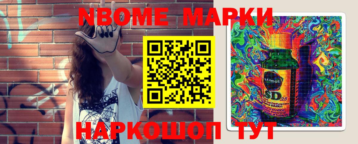 Марки N-bome 1500мкг Брянск