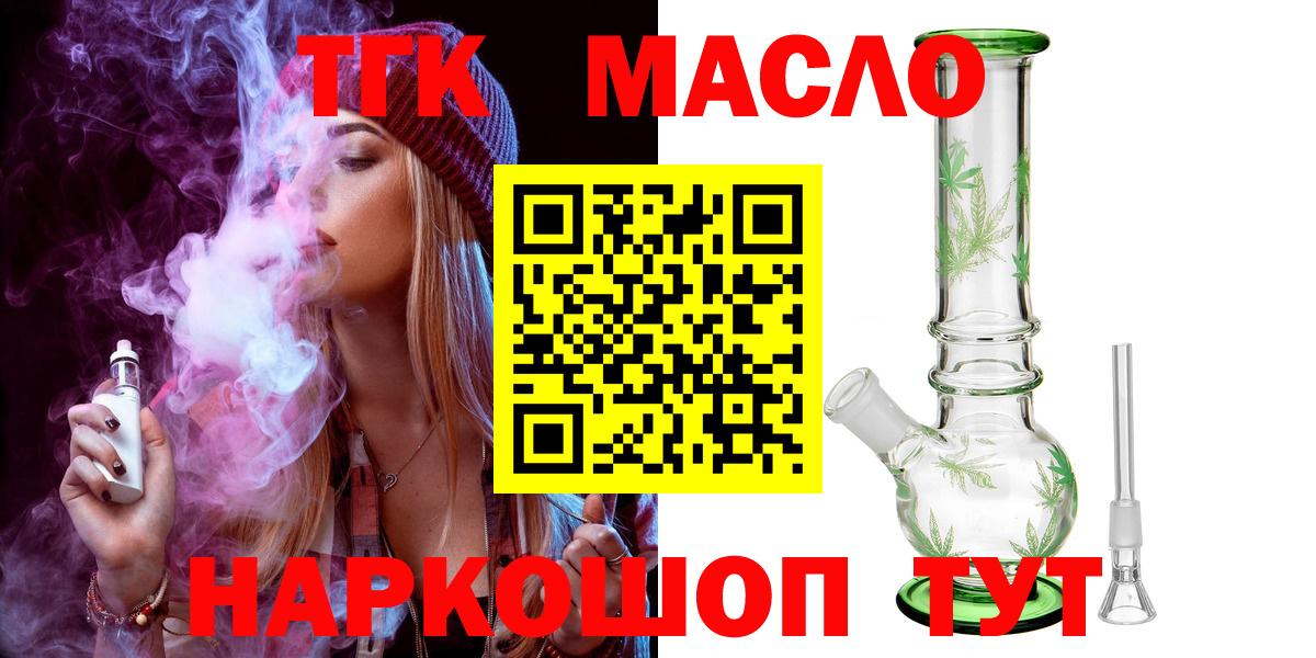 Дистиллят ТГК THC oil  Вход с VPN  Брянск  Дистиллят ТГК вейп 